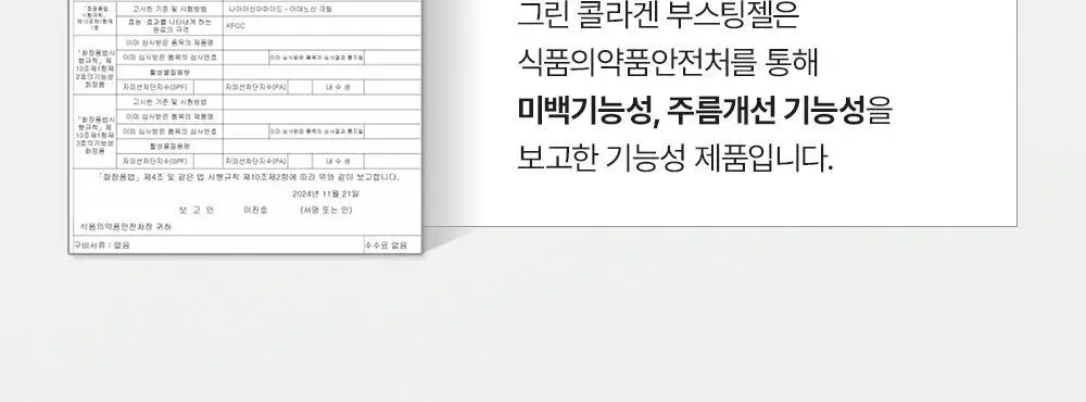 [콜라겐젤/디바이스 시너지템] 마미케어 그린 콜라겐 부스팅젤 100ml 상세페이지 24